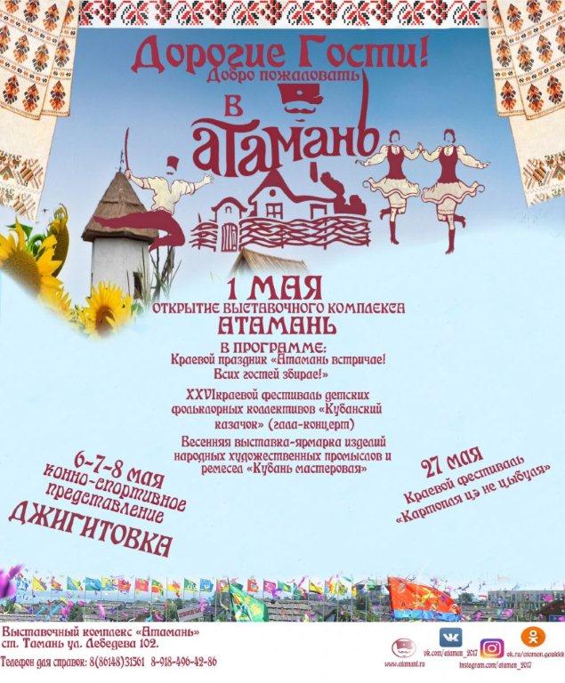 АТАМАНЬ